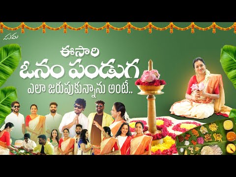 Esari Onam Pandaga Ela Jarupukunanu Ante || Suma 