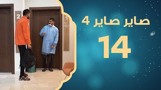 "مخلوق سكرين شوت" | صاير صاير 4