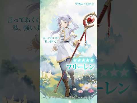 フリーレン、エピックセブンの世界へ #エピックセブン #葬送のフリーレン