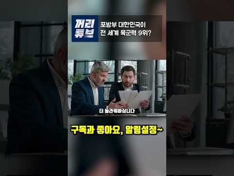 포방부 대한민국이 전 세계 육군력 9위