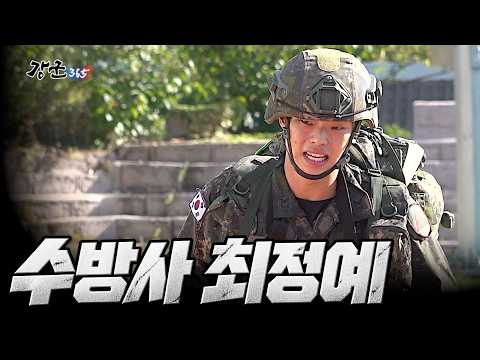 한계를 넘어 최정예로! 수도방위사령부 수호신부대 [강군365 244회] @kfnplus