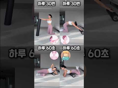 이 폼롤러루틴 꼭 해보세요 #상체순환 #흥둥이