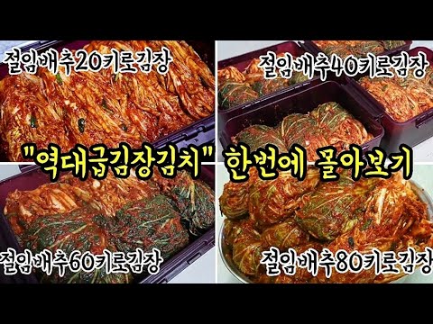 💥맛보장 김장김치 찾으시는분~인기급상승 키로수별✔배추김장김치 아무나해도 100%성공하는 ✔쪽집게레시피💯