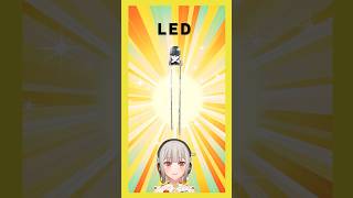 【今週の電子部品】LED！Lチカをはじめ、電子工作では欠かせない部品です【黒杜えれん】#電子部品 #electronics #led