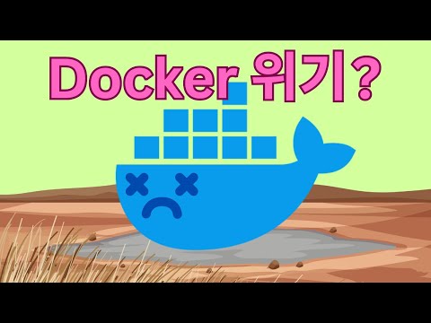 Docker의 문제들이 탈출 러시를 부른 이유 (5가지 대안 컨테이너 런타임)