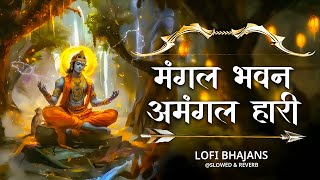 Mangal Bhawan Amangal Hari | Slowed & Reverb Lofi Version | Ramayan Chaupai | Shri Ram Bhajan | Lofi