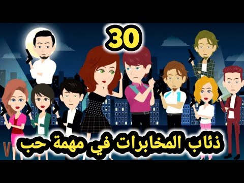 امبراطورية الجارحي احفاد مختار للكاتبة ملاك محمد  .. حلقة 30 .. قصص وحكايات سوما