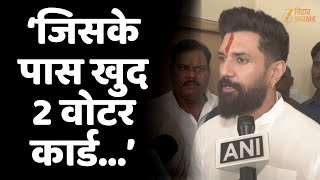 Tejashwi Yadav पर भड़के Chirag Paswan- जिसके पास खुद 2 वोटर कार्ड...