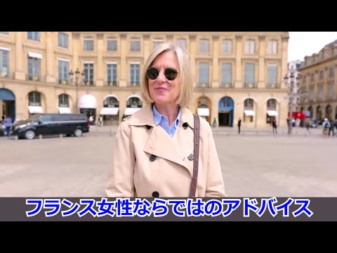 ♡大人のフランス女性からのファッションアドバイス！これさえ見ればお洒落の基礎がわかる！自分の好きなスタイルを見つけること　周りからの影響を受けない！【お洒落の秘訣】#fフランス女性が教えるお洒落の基礎