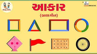 આકાર । Aakar | Gujarati Balgeet | Shapes Song For Kids | બાળગીત | Popular Gujarati Nursery Rhymes