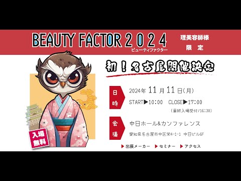 【告知】BF2024 シザーズリーグセミナー
