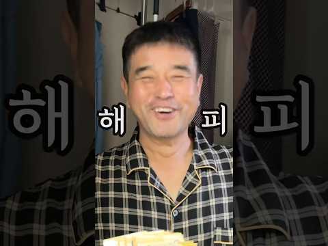 소금빵 속 용돈 받으신 아빠 반응💵🥐(2편)