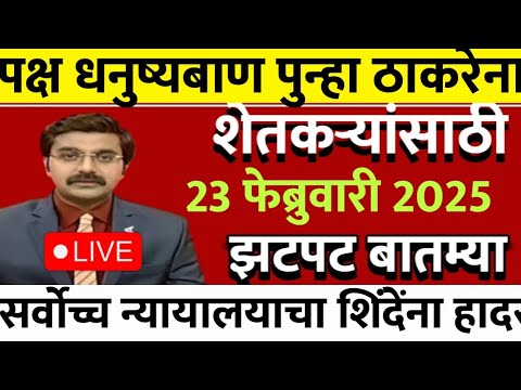 राज्यात पुन्हा ठाकरे शिंदेंना मोठा धक्का पुन्हा निवडणुका होणार @ShivSenaUBTOfficial