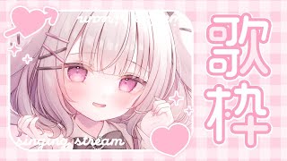 【歌枠】のんびりまったり歌枠〜💓初見さん大歓迎💕【 #兎彷魂あみゅ 】