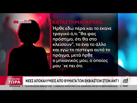 Κύκλωμα εκβιαστών: Δεκάδες επιχειρηματίες έχουν πέσει θύματα της σπείρας