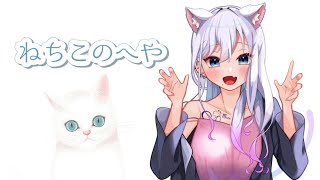 ねちこのへやVol.3