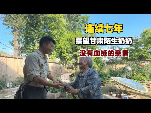 我用六年时间记录这段真情，没有血缘关系的亲情，弥足珍贵！【小白的奇幻旅行】