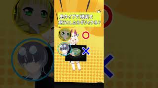 【VRChat】俺達基準の優遇不遇もしかして一般とズレてないか？【アキネーター風】 #shorts #vtuber #ポケモン #デンジムシ