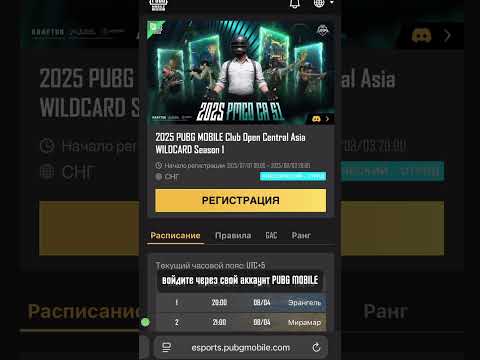 Как зарегистрироваться на PMCO CA S1?