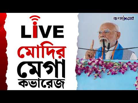 Narendra Modi Live: আজ ১২ তম আন্তর্জাতিক যোগা দিবস, রেড রোডে যোগাসন করবেন প্রধানমন্ত্রী মোদী