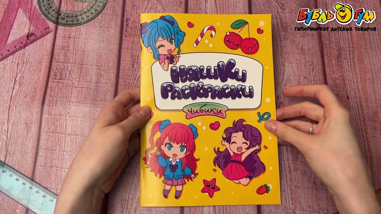 Раскраска Няшки раскраски Чибики - видео