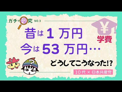 【ゆっくり解説】学費値上げ?これから大学行く人、マジで見て!第3回「日本の学費 歴史編」✨
