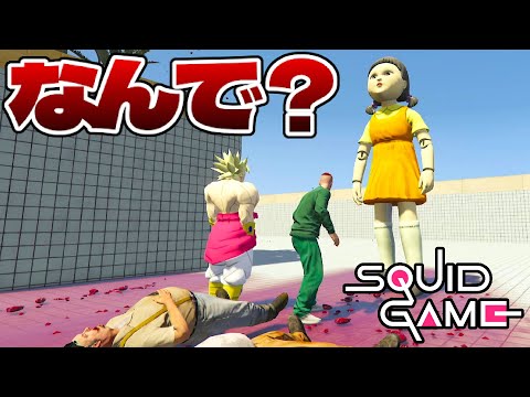 借金返すためにイカゲームに参加したら思ってたのと違った【GTA5茶番劇】