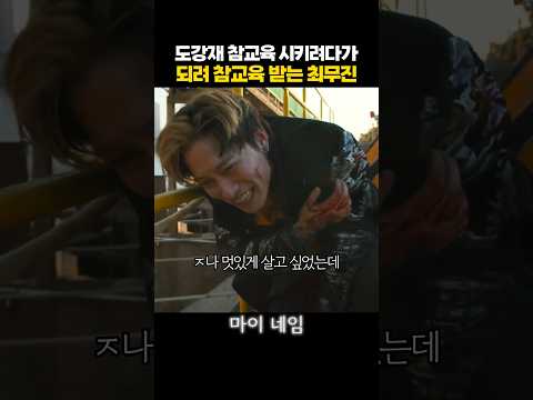 참교육하러 갔다가 받아온 보스