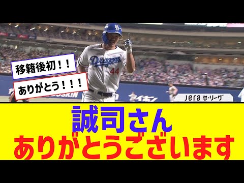 【中日】川越誠司さん、移籍後初ホームラン！！！！【なんJ反応】