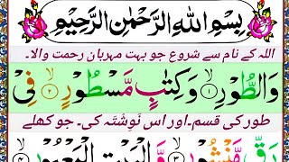 Surah at Toor with translation | Read Quran Easily | Surah Toor Full Translation 