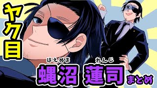【アニメ】法を武器に金を奪う！？悪徳弁護士・蠅沼蓮司まとめ【ヤク目/総集編】