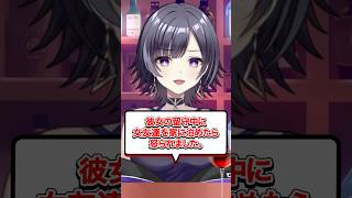 バ〇なの？？ #shorts #vtuber #新人vtuber #恋愛 #love #彼女 #友達