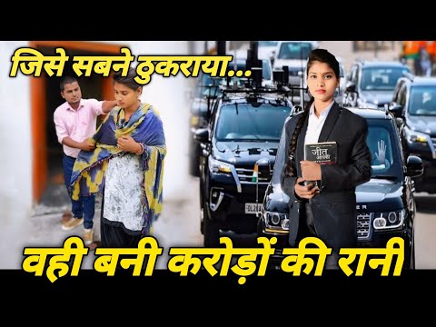 नौकरानी  से करोडो की मालकिन तक का सफर waqt sabka badalta hai