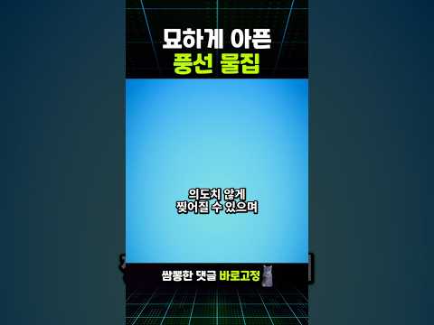 함부로 터뜨리면 <strong>안되는</strong> 풍선물집