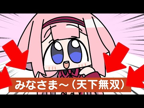 みなさま～（天下無双）について。【四字熟語精査編】