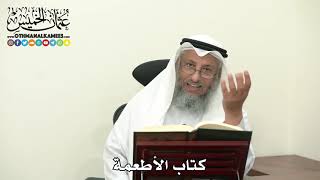 2429 - كتاب الأطعمة - عثمان الخميس