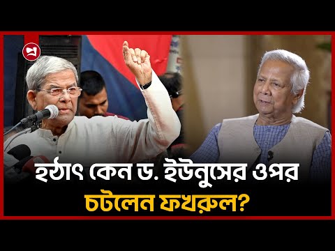 জুলাই সনদের আইনি ভিত্তি দেওয়ার এখতিয়ার নেই সরকারের: ফখরুল | Political Statement | Projonmo24