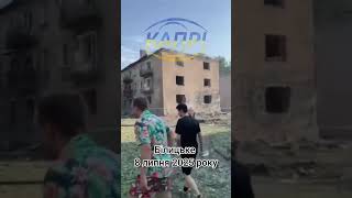 Білицьке. Донеччина. Ворог завдав чергового удару