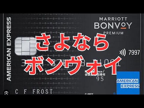 【大改悪】マリオットボンヴォイが生まれ変わります！乗り換えでおススメのカードは？