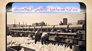 كيف يصنع كيس البلاستك وهل هو مشروع ناجح