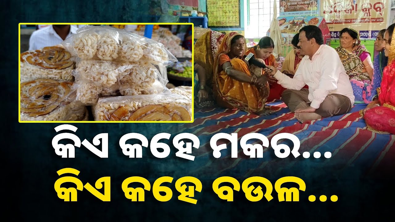 ମହିଳାଙ୍କ ବନ୍ଧୁତାରେ କାହିଁକି କୁହାଯାଏ ମକର ବସିବା, ସମ୍ପର୍କ ଯୋଡ଼ିବାରେ ଏହାର ଭୂମିକା ଜାଣନ୍ତୁ || Knews Odisha