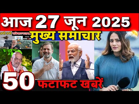 Aaj ke mukhya samachar 26 June 2025 | aaj ka taaja khabar | Today Breaking news PM Kisan yojana