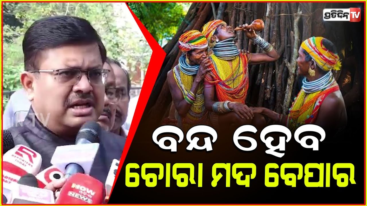 ପ୍ରତି ଜିଲ୍ଲାରେ ରହିବେ ଏନଫୋର୍ସମେଣ୍ଟ ଟିମ୍, ବନ୍ଦ ହେବ ଚୋରା ମଦ ବେପାର l Law Minister Prithviraj Harichandan