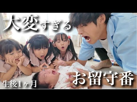 ママに産後初めての休日をプレゼント！4姉妹とパパのドタバタなお留守番に密着！【生後1ヶ月&3.4.6歳児】