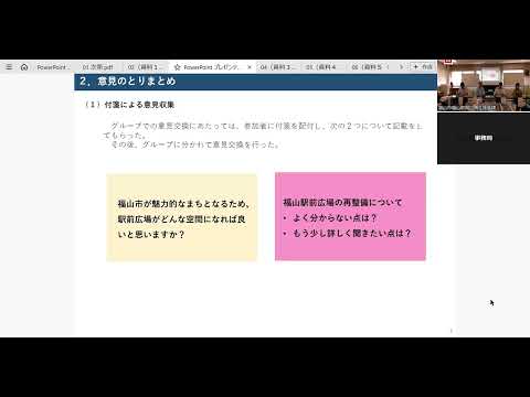 第11回福山駅前広場協議会