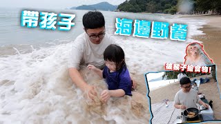 第一次帶孩子到海邊野餐！兒子和女兒超興奮！但居然被猴子搶走食物了！！