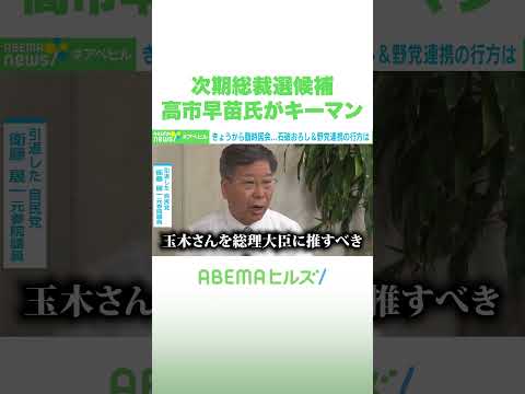 高市早苗氏が次期総裁選で注目される理由とは サムネイル