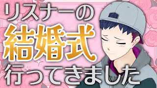 ハッピーリスナーウェディング