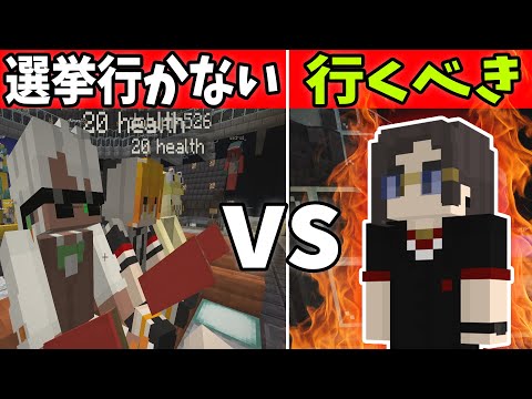 選挙行きたくない引きこもりのガキを説得出来れば10万円  ディベート屁理屈バトル - マインクラフト【KUN】