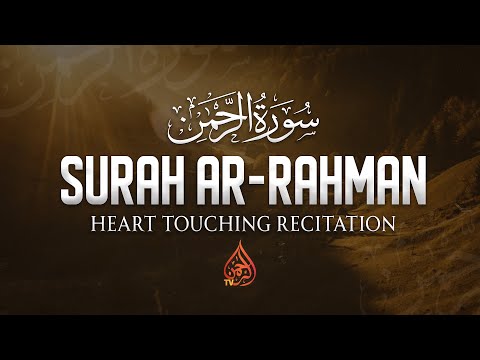 Surah Ar-Rahman (سورة الرحمن) | Relaxing Heart Touching Voice | Ar Rahman TV | সূরা আর রহমান